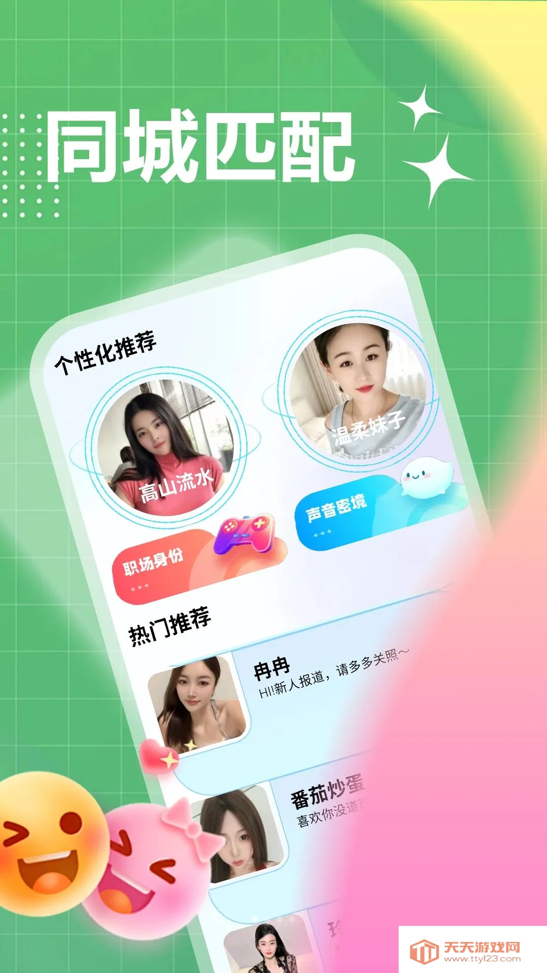 ����ȤԼ(ͬ���罻app)v1.1.1 �ֻ����ͼ1