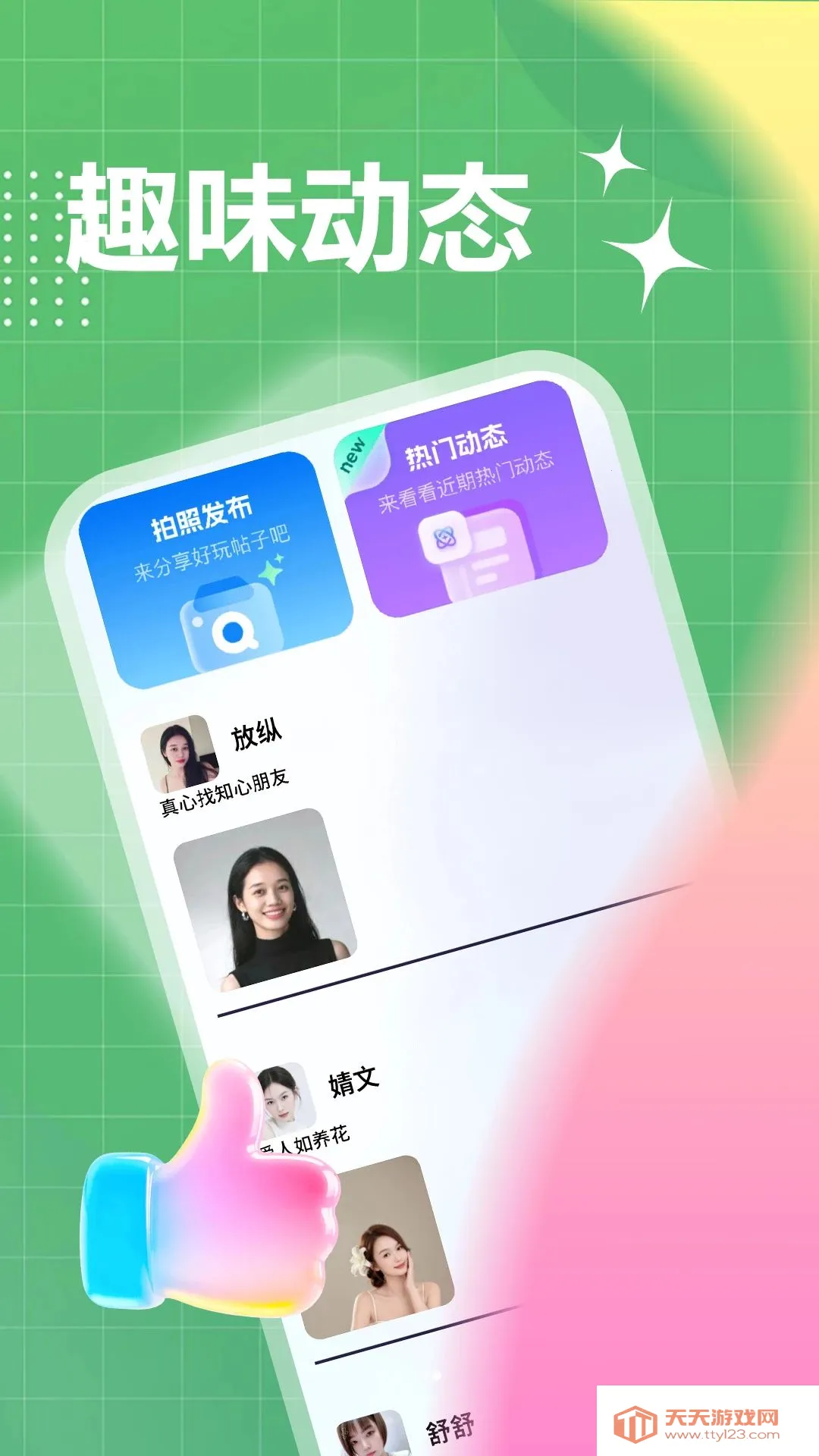 ����ȤԼ(ͬ���罻app)v1.1.1 �ֻ����ͼ3