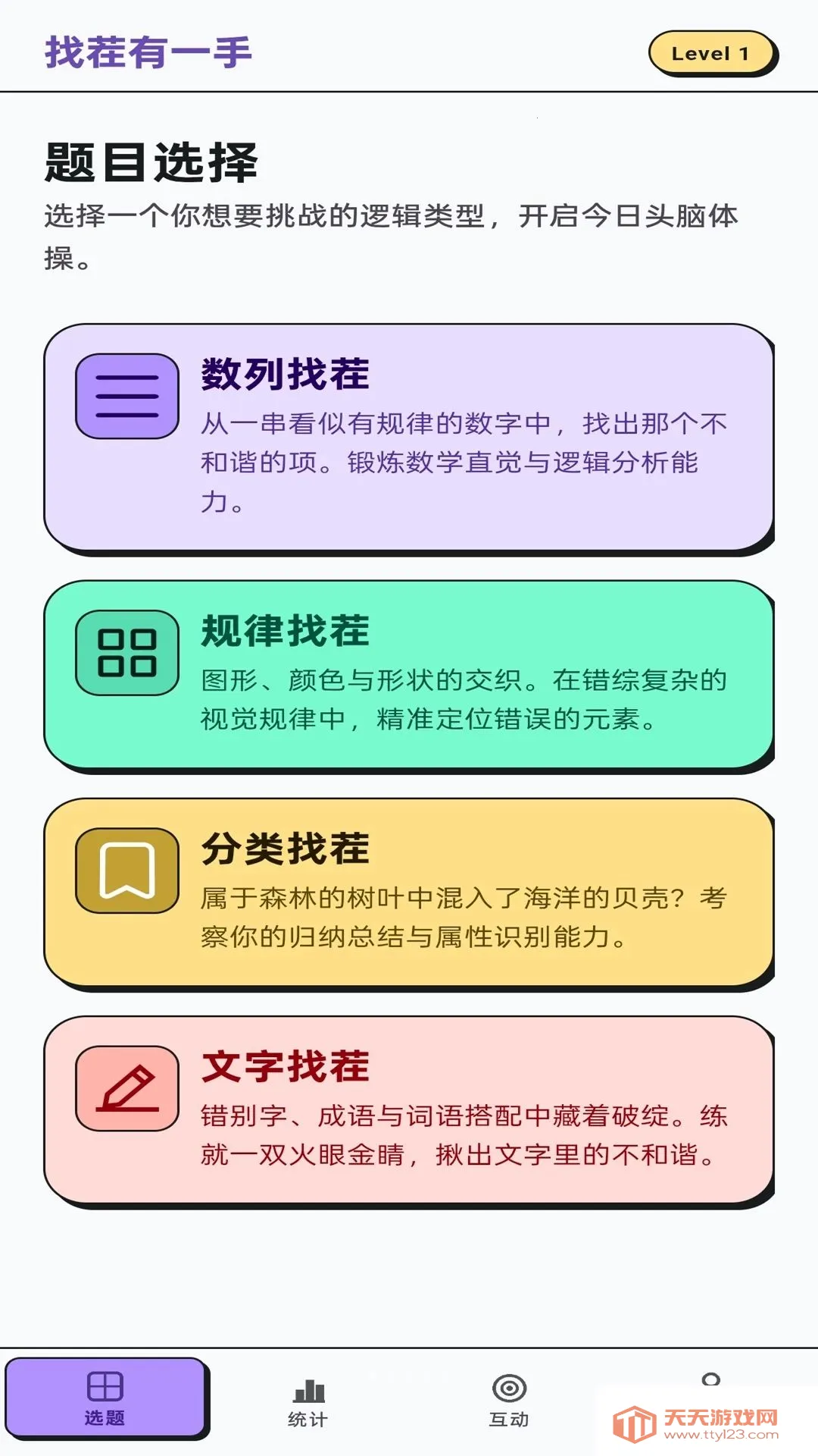 �Ҳ���һ��(�Ҳ�˼άѵ��)v1.0.1 �ֻ����ͼ2