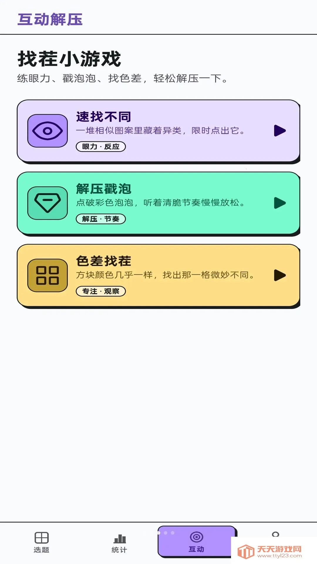 �Ҳ���һ��(�Ҳ�˼άѵ��)v1.0.1 �ֻ����ͼ4