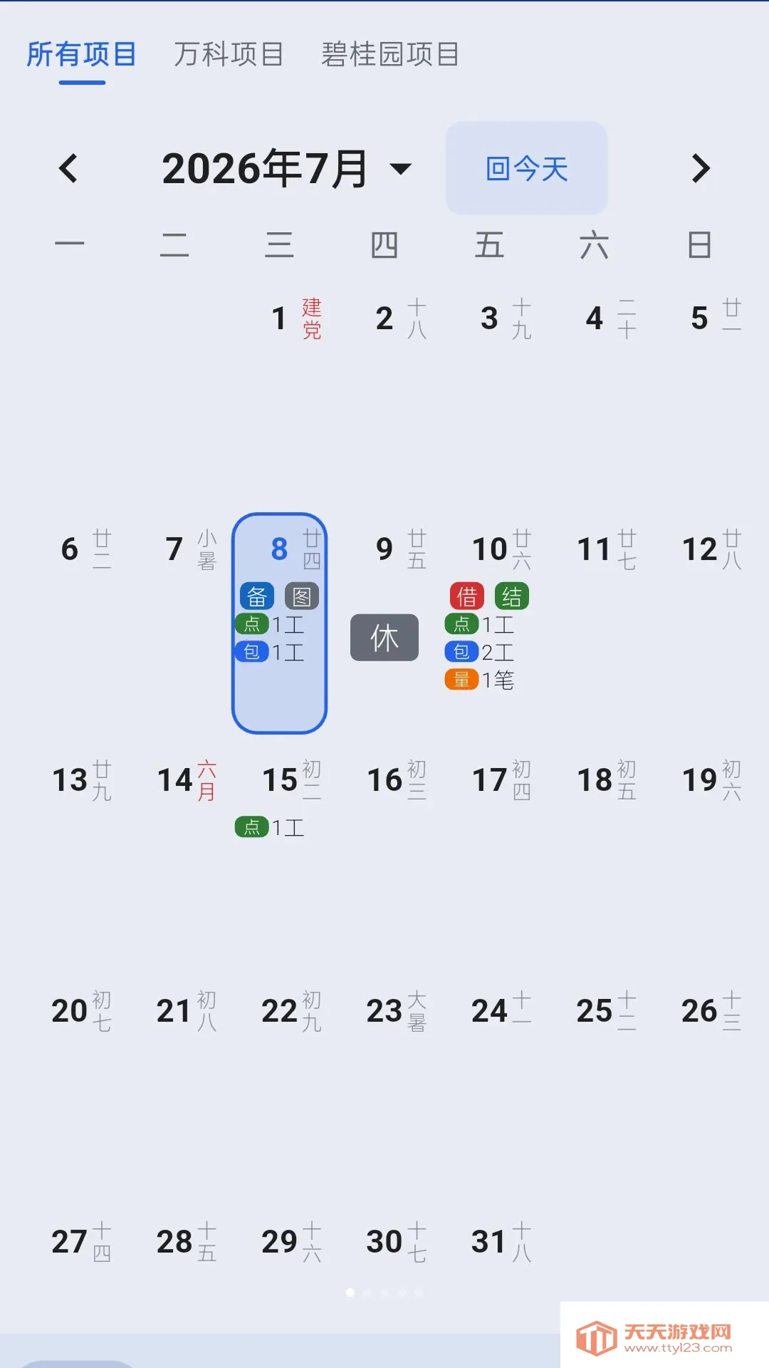 灵活记工记账(记工记账软件)v1.0.0 免费版截图0