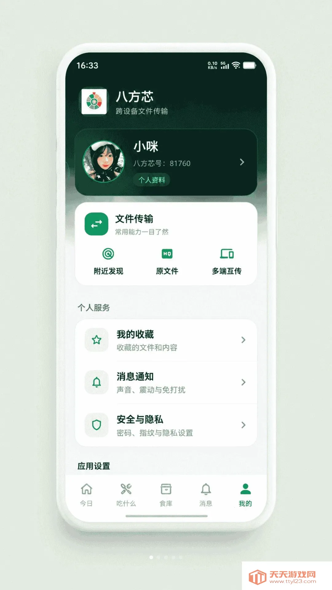 �˷�о(�ļ����乤��)v1.0.0 ��׿���ͼ0