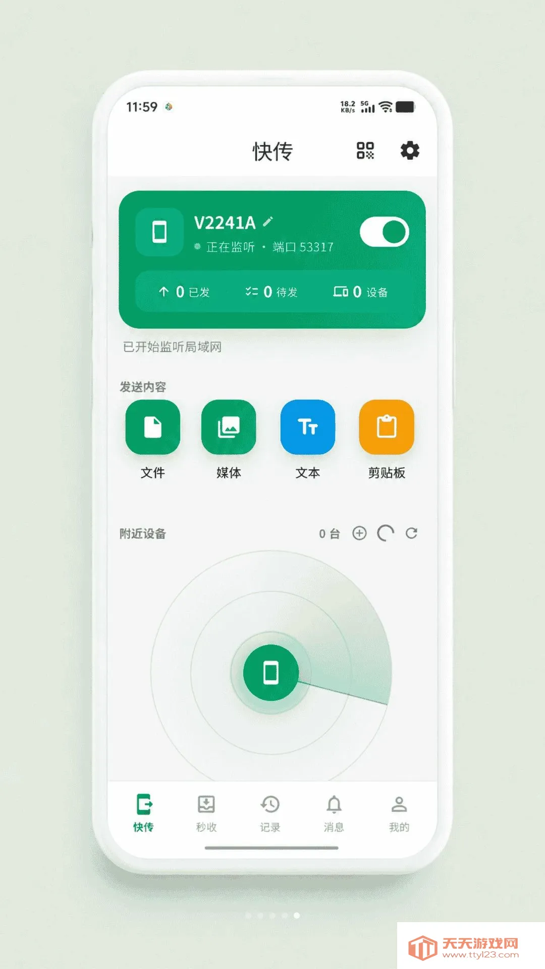 �˷�о(�ļ����乤��)v1.0.0 ��׿���ͼ1
