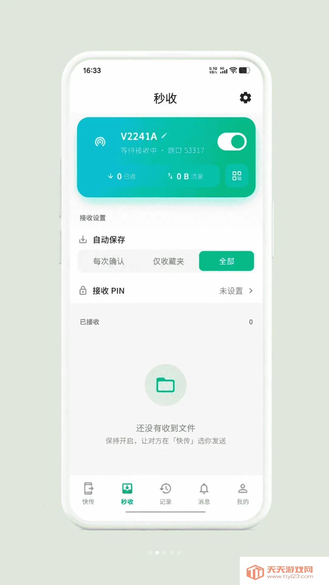 �˷�о(�ļ����乤��)v1.0.0 ��׿���ͼ2