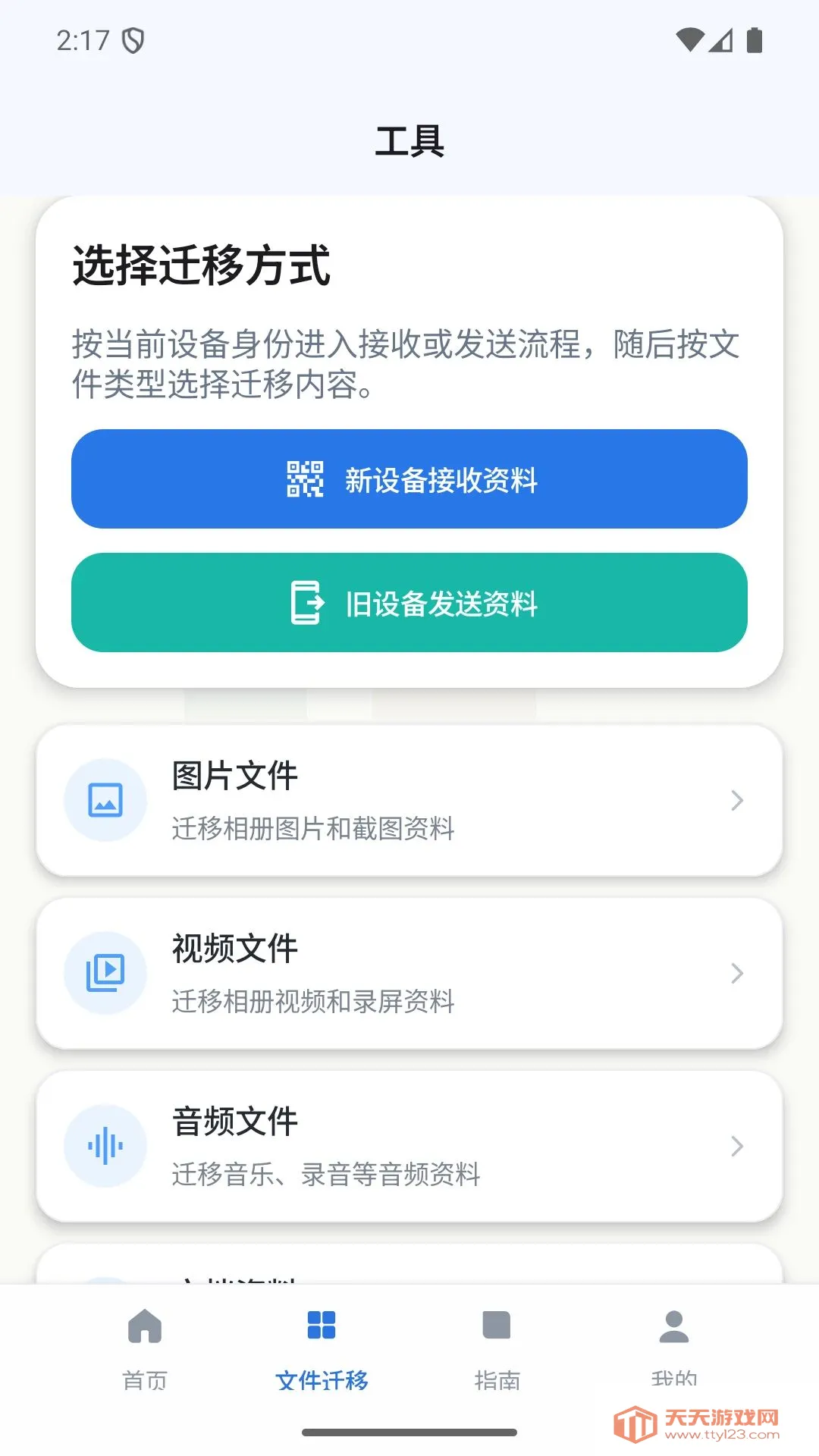�����ļ�Ǩ�ƹܼ�(�ļ�����Ǩ��)v1.0 �ٷ������ͼ0