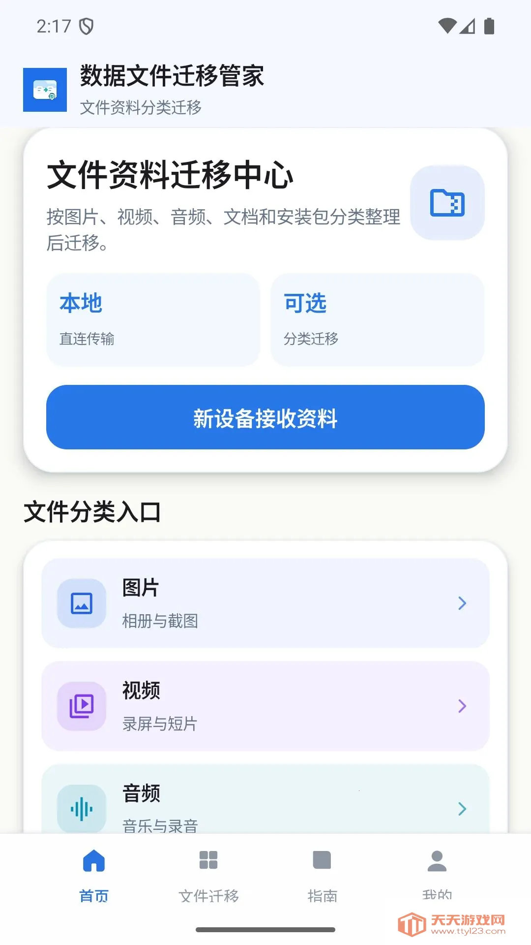 �����ļ�Ǩ�ƹܼ�(�ļ�����Ǩ��)v1.0 �ٷ������ͼ3