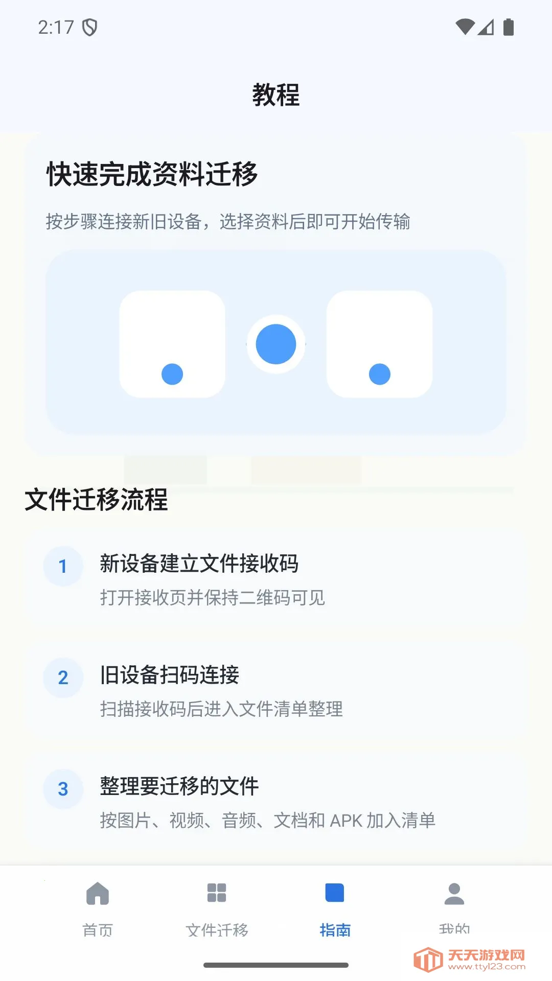 �����ļ�Ǩ�ƹܼ�(�ļ�����Ǩ��)v1.0 �ٷ������ͼ1