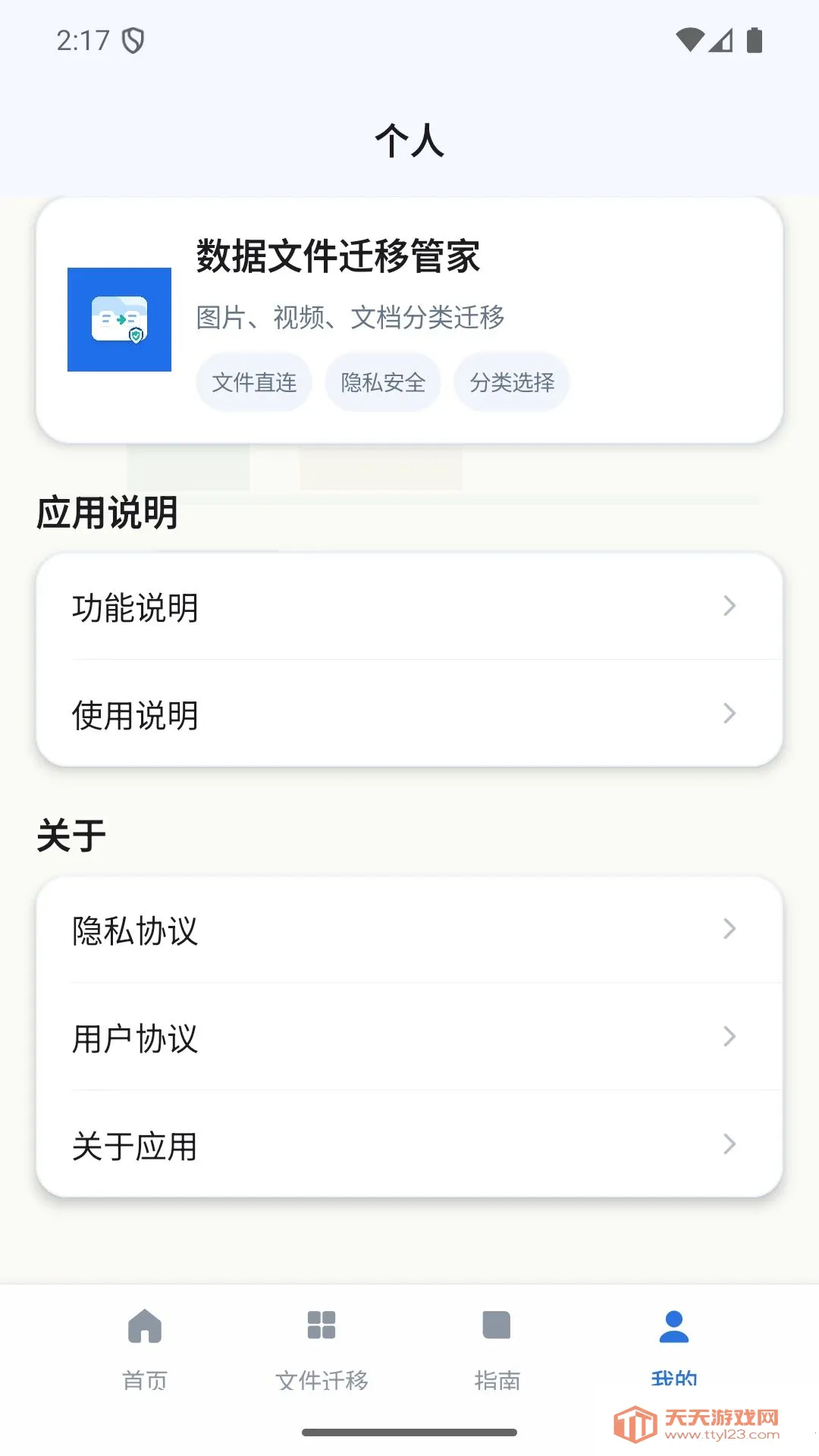 �����ļ�Ǩ�ƹܼ�(�ļ�����Ǩ��)v1.0 �ٷ������ͼ2