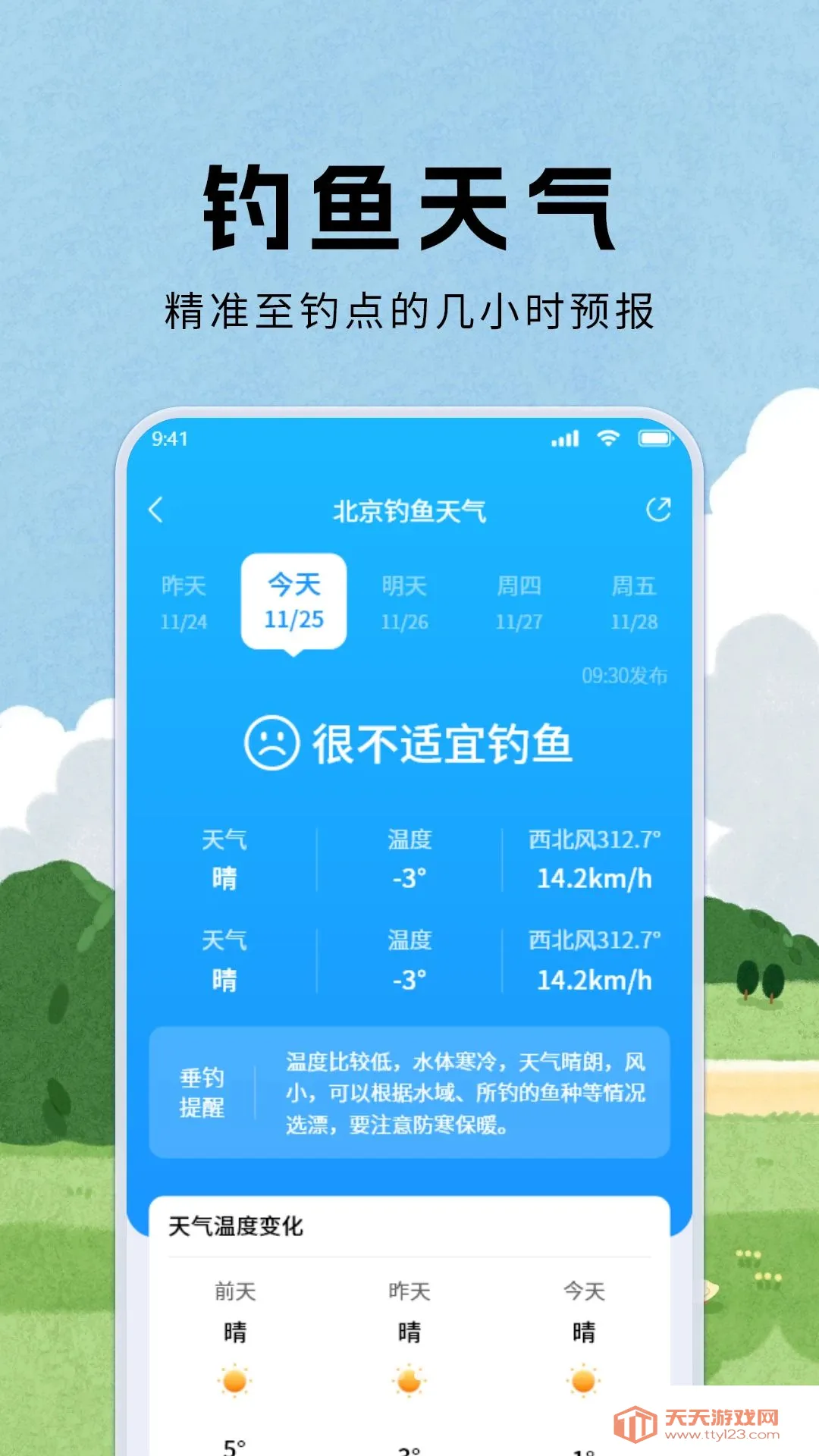 万年历气象预报软件2026官方最新版本v1.1.2 手机版截图2