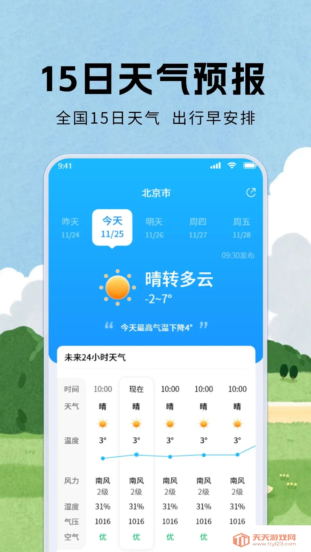 万年历气象预报软件2026官方最新版本v1.1.2 手机版截图0