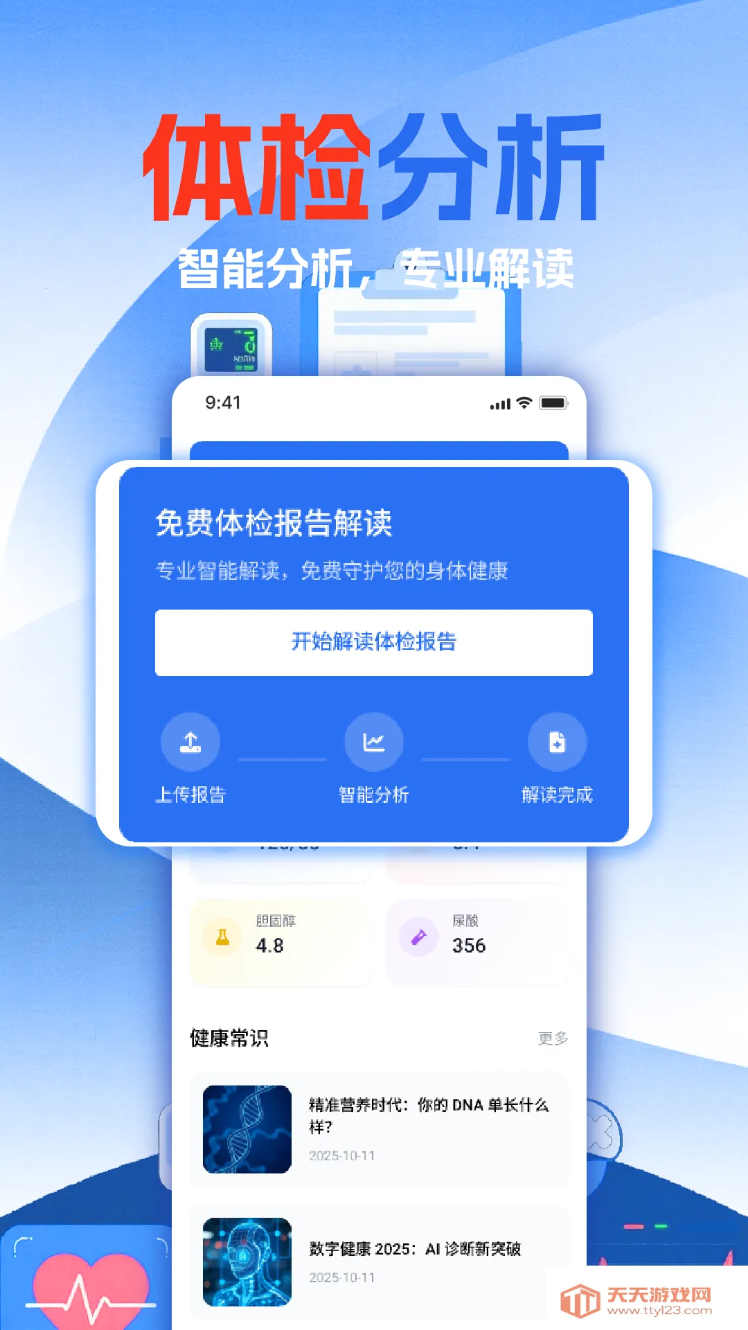 ��챨����ѷ���(��������App)v1.12 ��Ѱ��ͼ1