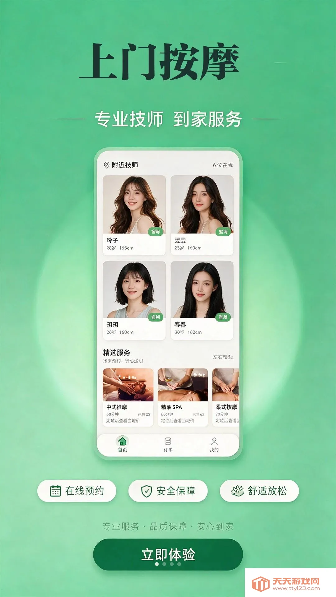 ���浽��(���Ű�Ħƽ̨)v1.0.0 �ٷ������ͼ3