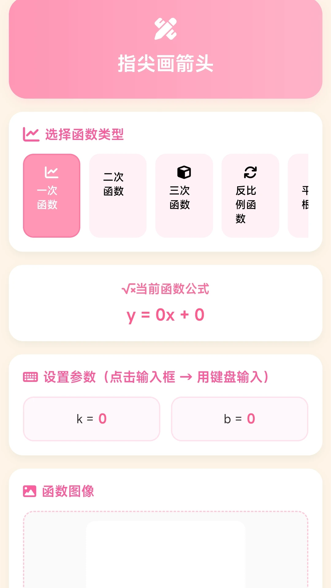 ָ�⻭��ͷ�����ֻ���v1.0.2.277121433 �ٷ������ͼ2