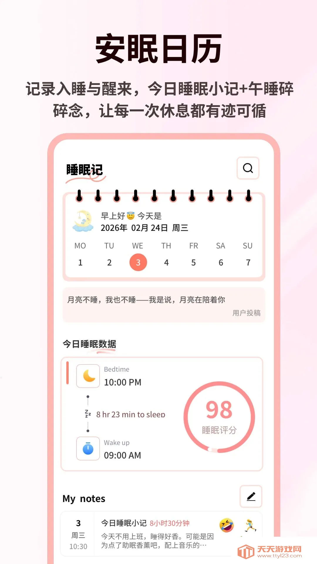 mood��Ů2026�ٷ����°汾v1.0.4 �ٷ������ͼ2