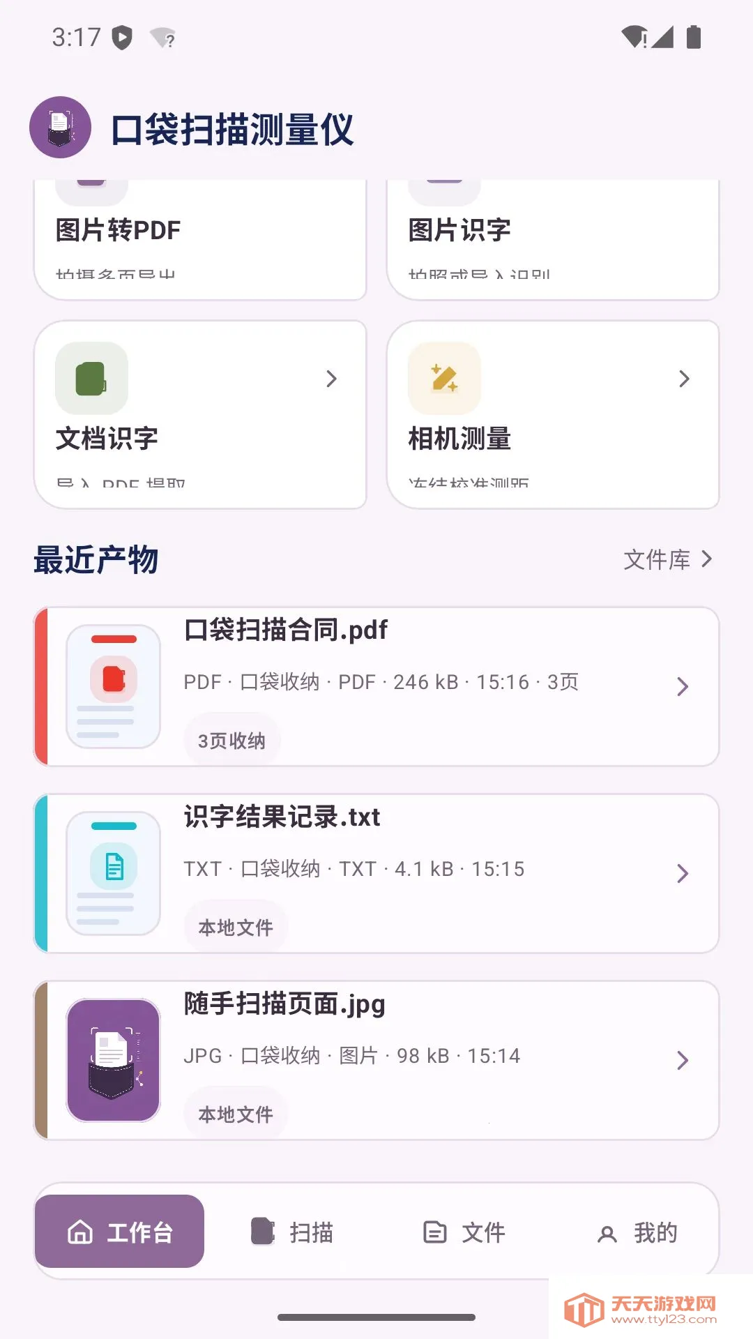 口袋扫描测量仪软件(文档扫描工具)v1.0 手机版截图3
