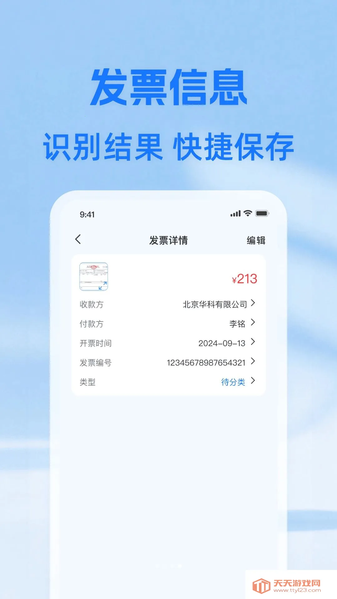 123�ֻ����ӷ�Ʊ��׿�ֻ���v1.0.0 ��Ѱ��ͼ0