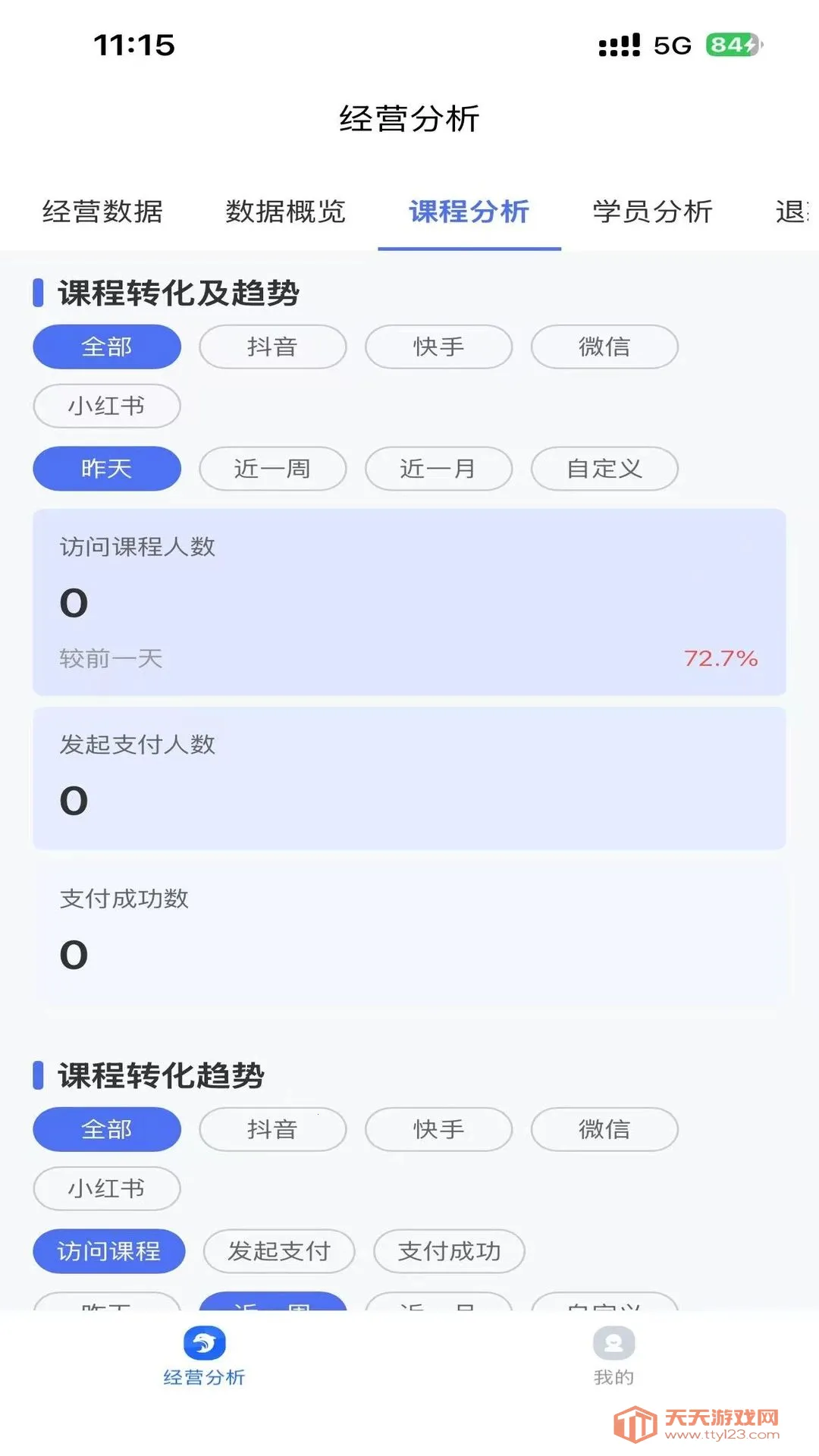 ���ྭӪ���ְ�׿�ֻ���v1.0.0 ��Ѱ��ͼ2