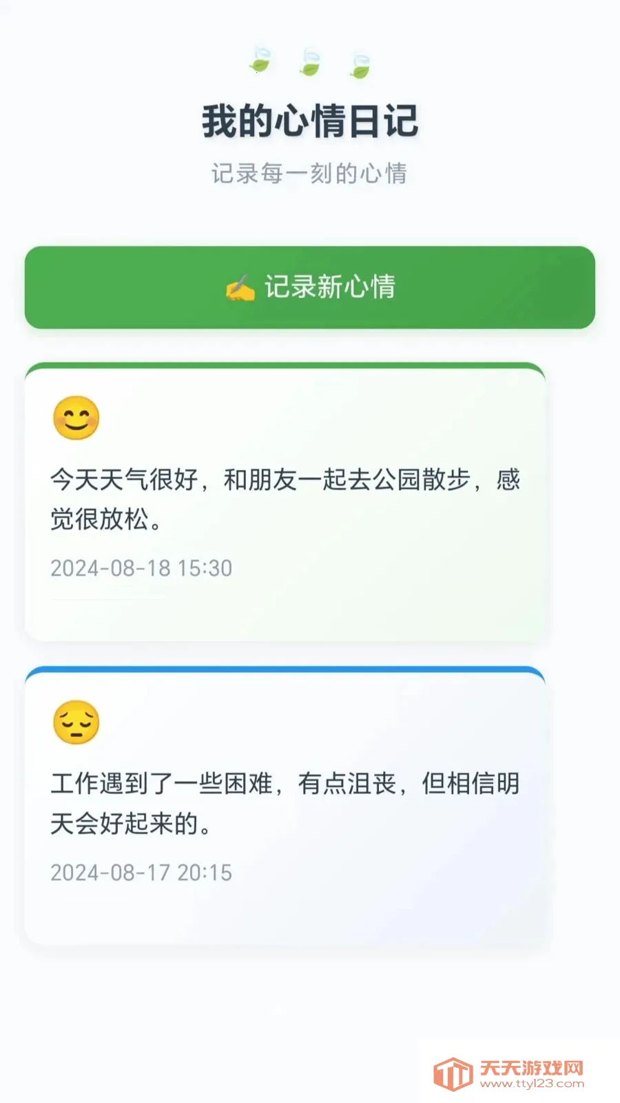 水瓶乐翻天(健康情绪管理)v1.0.1.275151340 手机版截图2