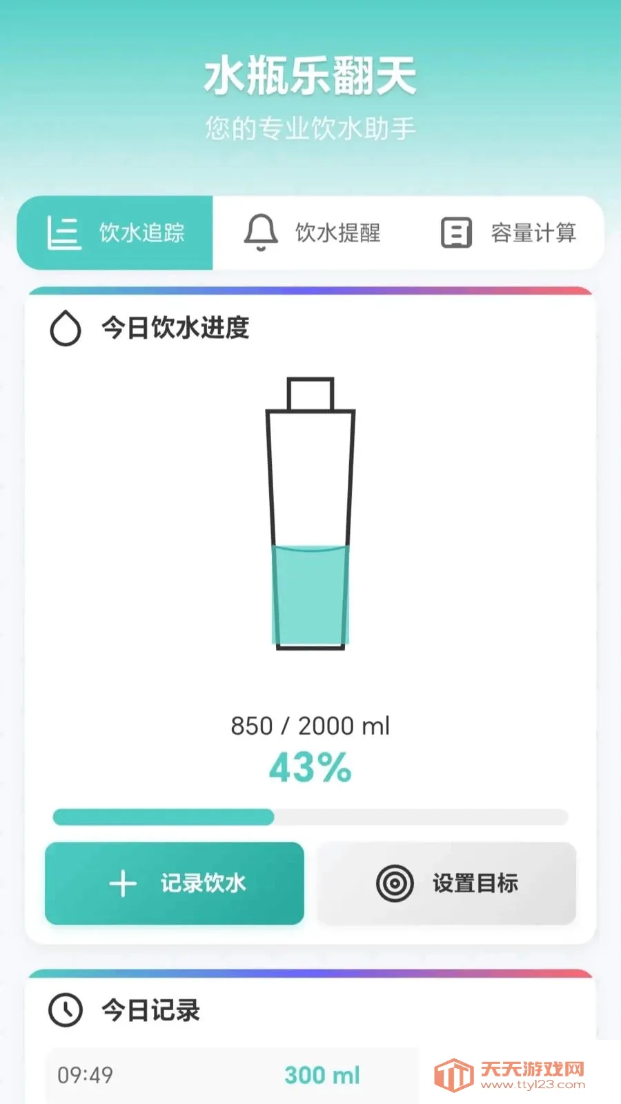 水瓶乐翻天(健康情绪管理)v1.0.1.275151340 手机版截图3