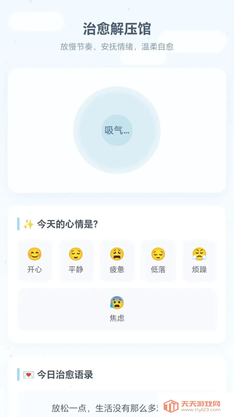 水瓶乐翻天(健康情绪管理)v1.0.1.275151340 手机版截图0