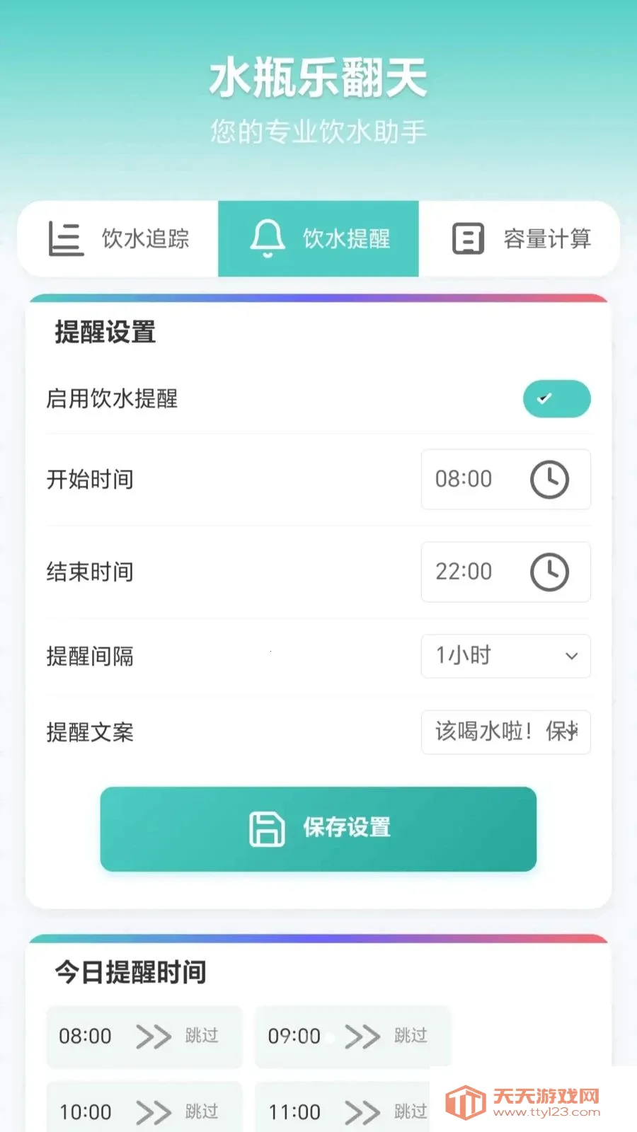 水瓶乐翻天(健康情绪管理)v1.0.1.275151340 手机版截图1