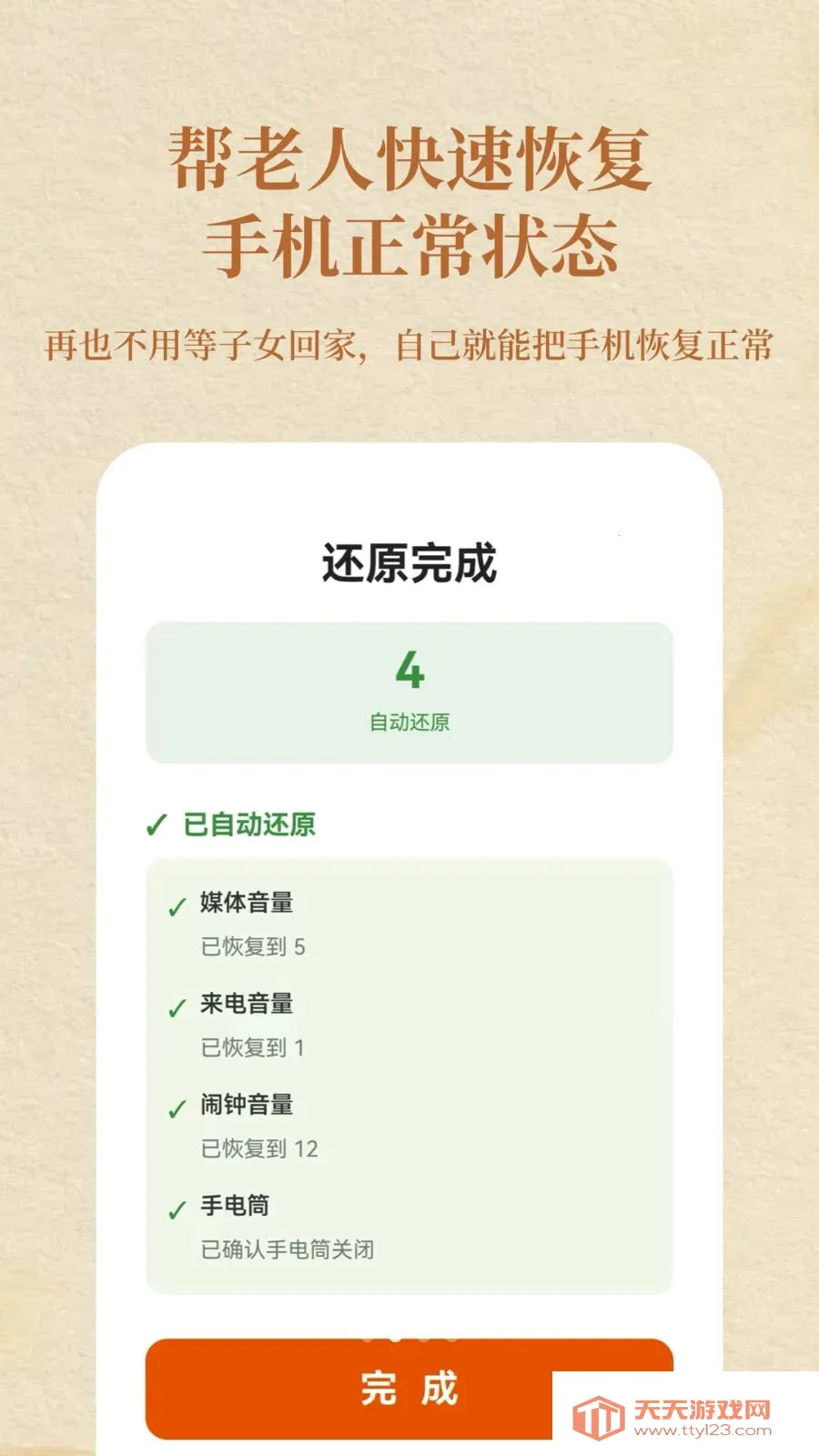 �����ػ�(�ֻ�һ���ָ�����)v1.2 �ֻ����ͼ0