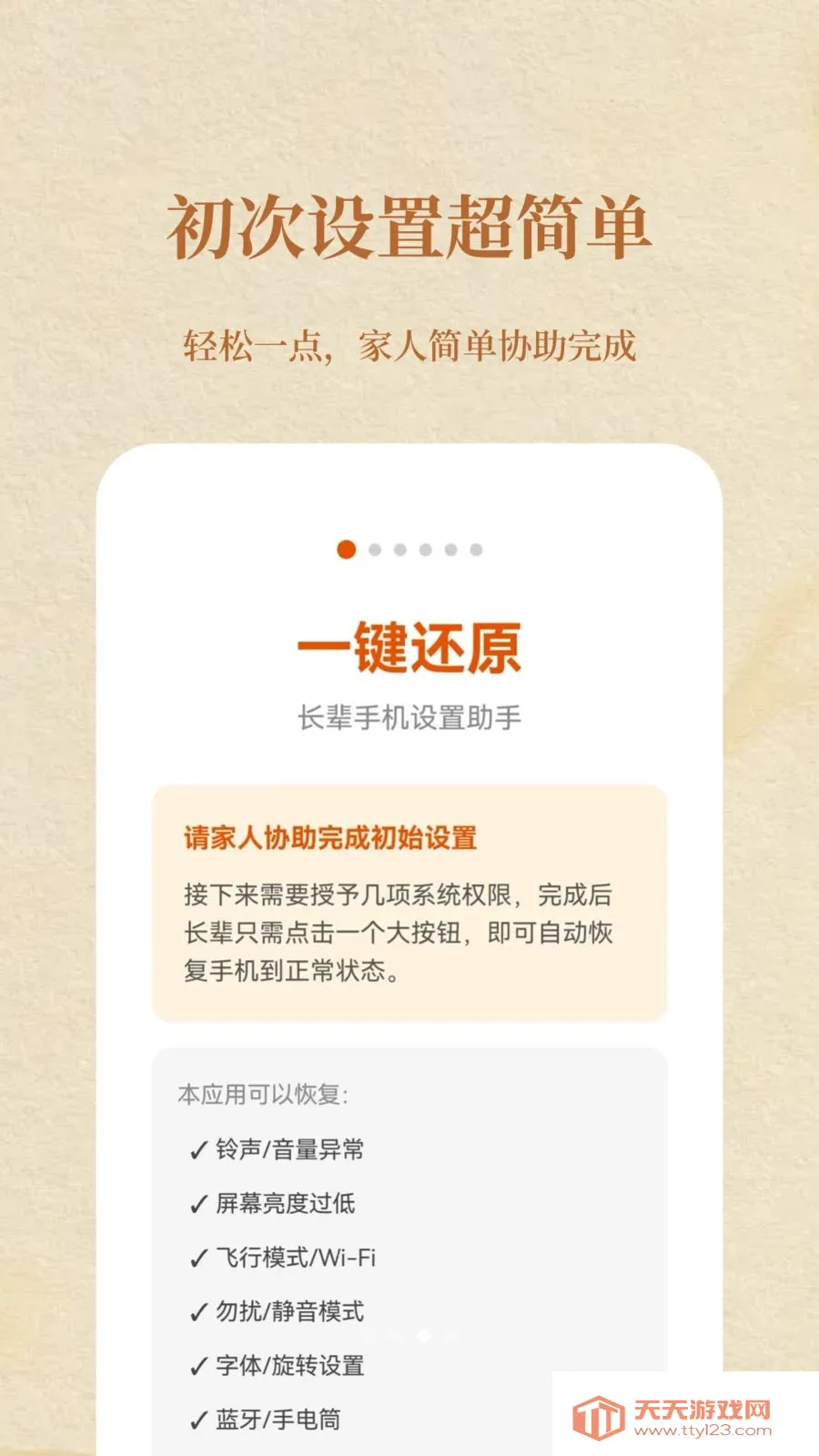 �����ػ�(�ֻ�һ���ָ�����)v1.2 �ֻ����ͼ3