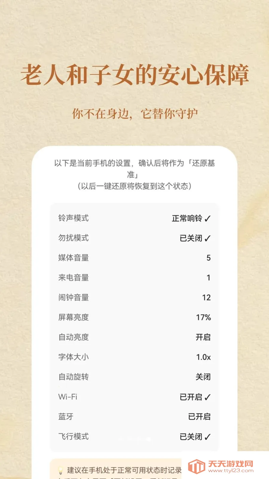 �����ػ�(�ֻ�һ���ָ�����)v1.2 �ֻ����ͼ2