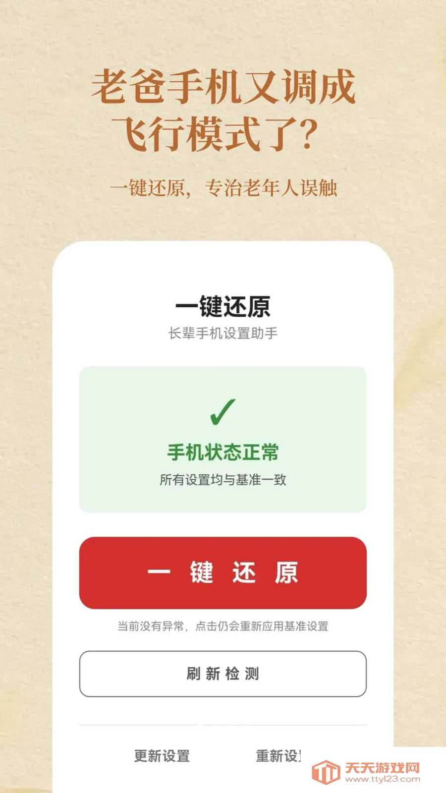�����ػ�(�ֻ�һ���ָ�����)v1.2 �ֻ����ͼ1