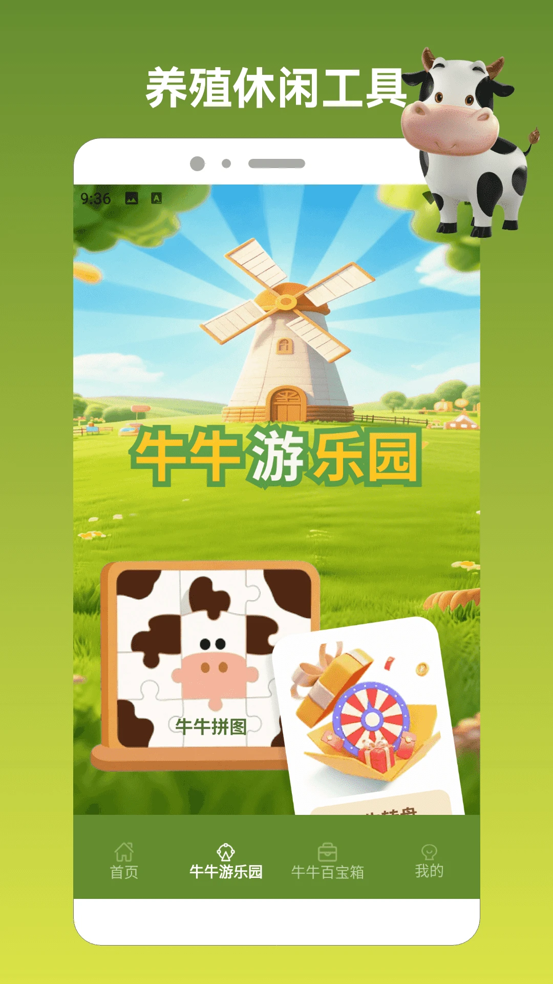 ��ţ����սpro(ţ֪ʶ����Ӧ��)v1.3 �ٷ������ͼ0