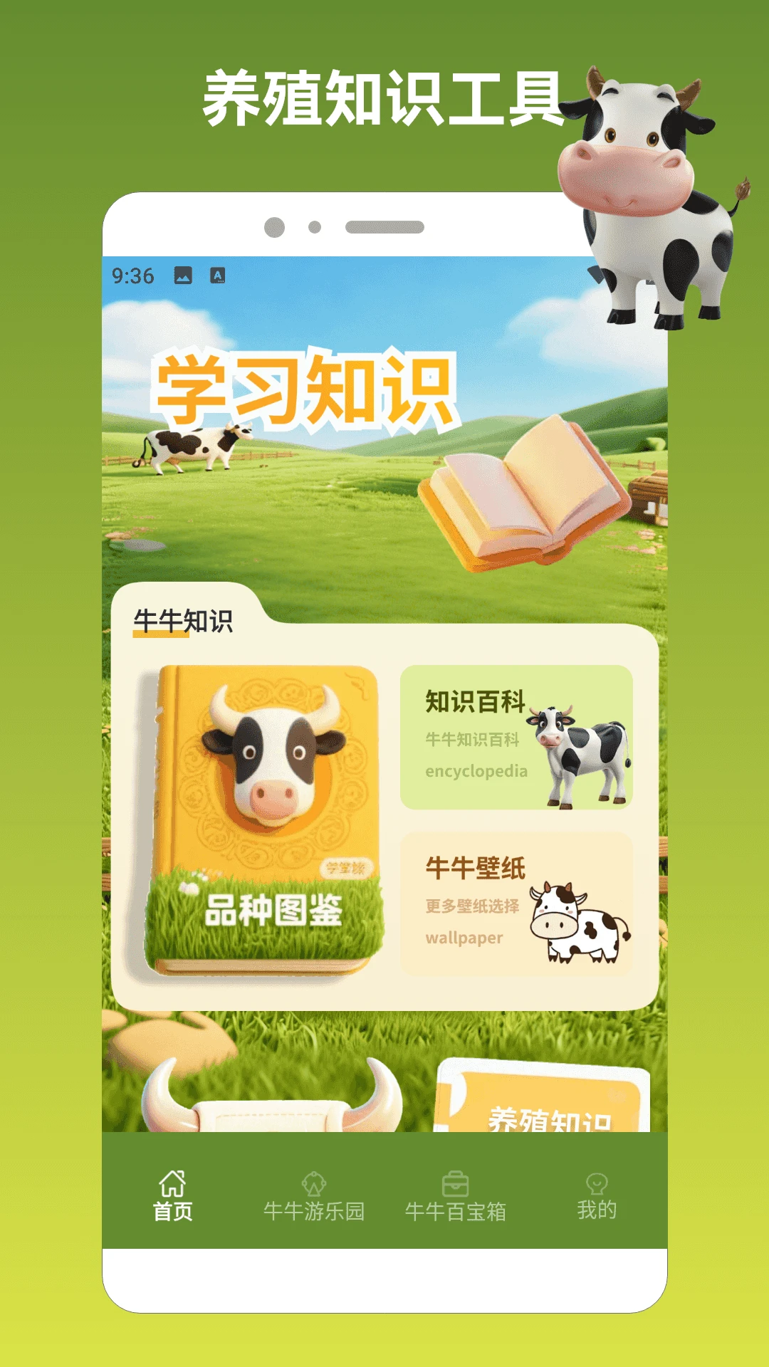 ��ţ����սpro(ţ֪ʶ����Ӧ��)v1.3 �ٷ������ͼ1