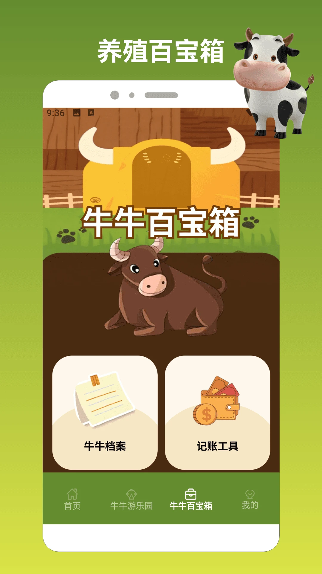 ��ţ����սpro(ţ֪ʶ����Ӧ��)v1.3 �ٷ������ͼ2