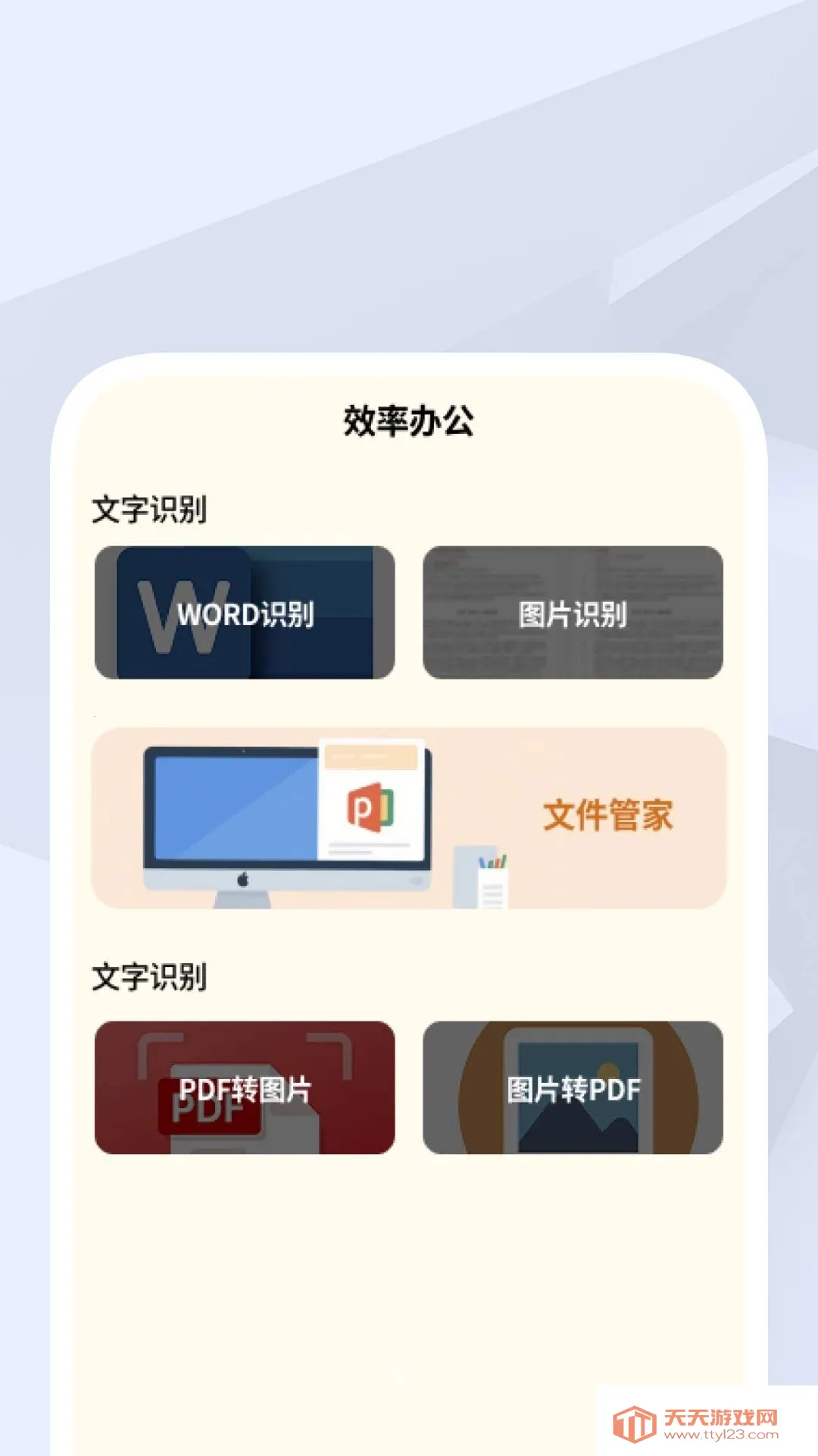 轻锐扫描王(文档处理工具)截图1