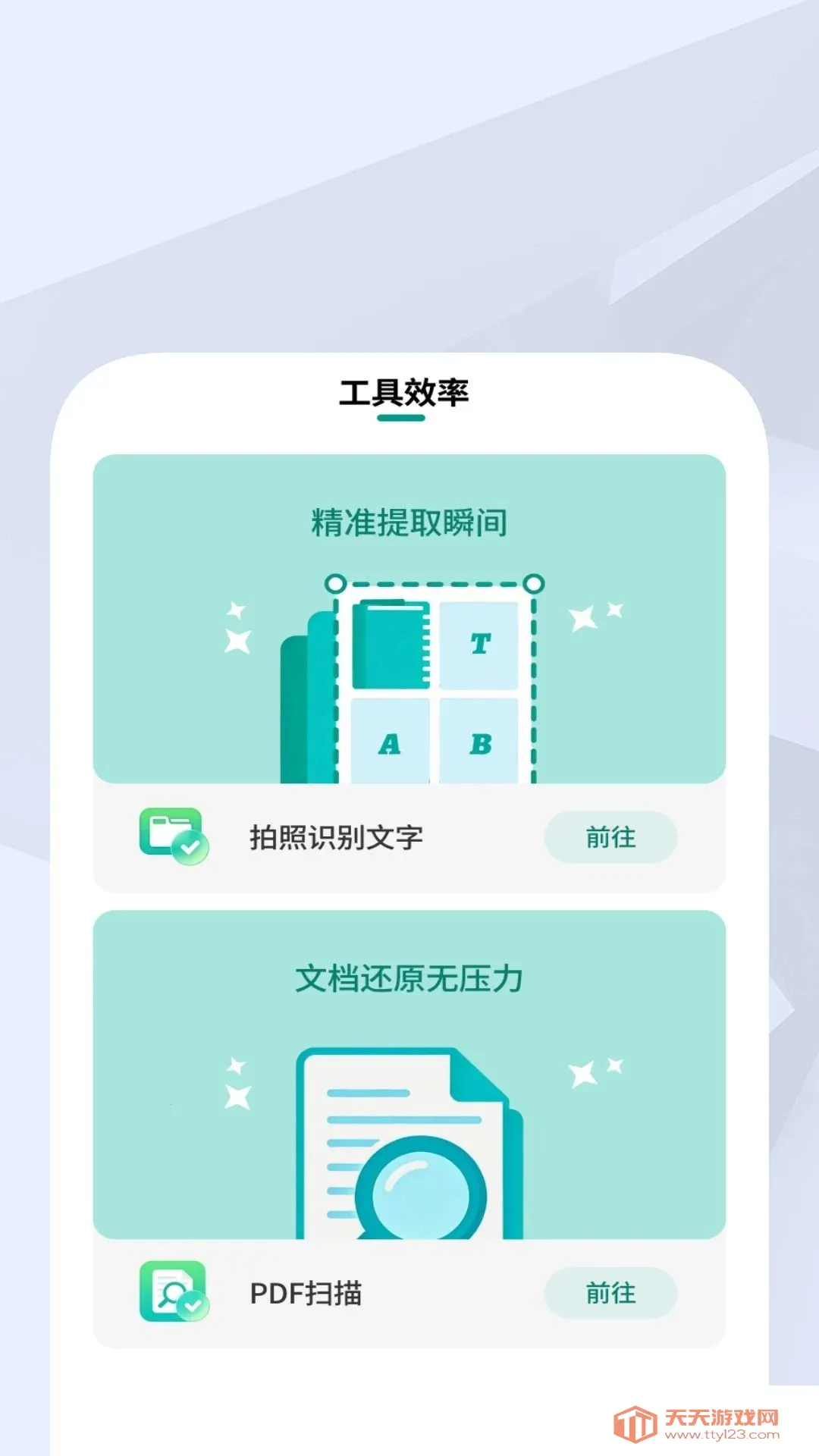 轻锐扫描王(文档处理工具)截图0