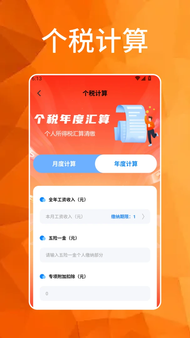 新春吃大席安卓手机版截图0