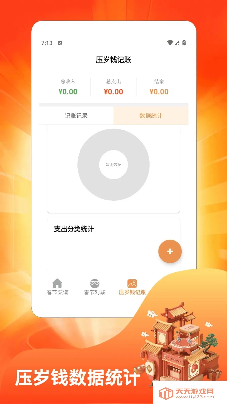 新春吃大席安卓手机版截图4