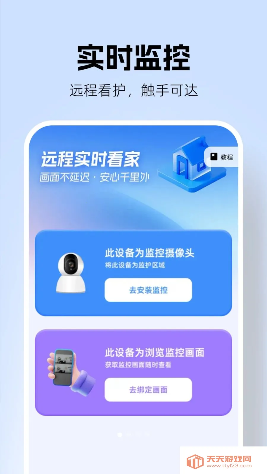 �������Զ�̿��Ұ�׿�ֻ���v1.0.2 �ֻ����ͼ2