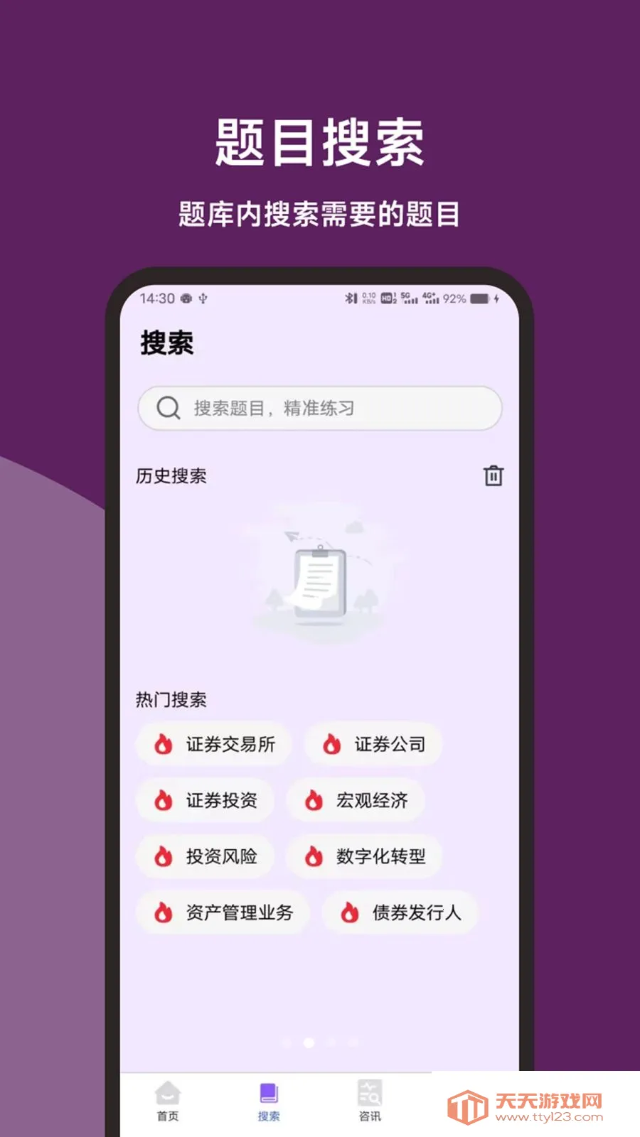 ֤ȯ��ҵˢ���ʦ��׿�ֻ���v1.0.1 �ٷ������ͼ1