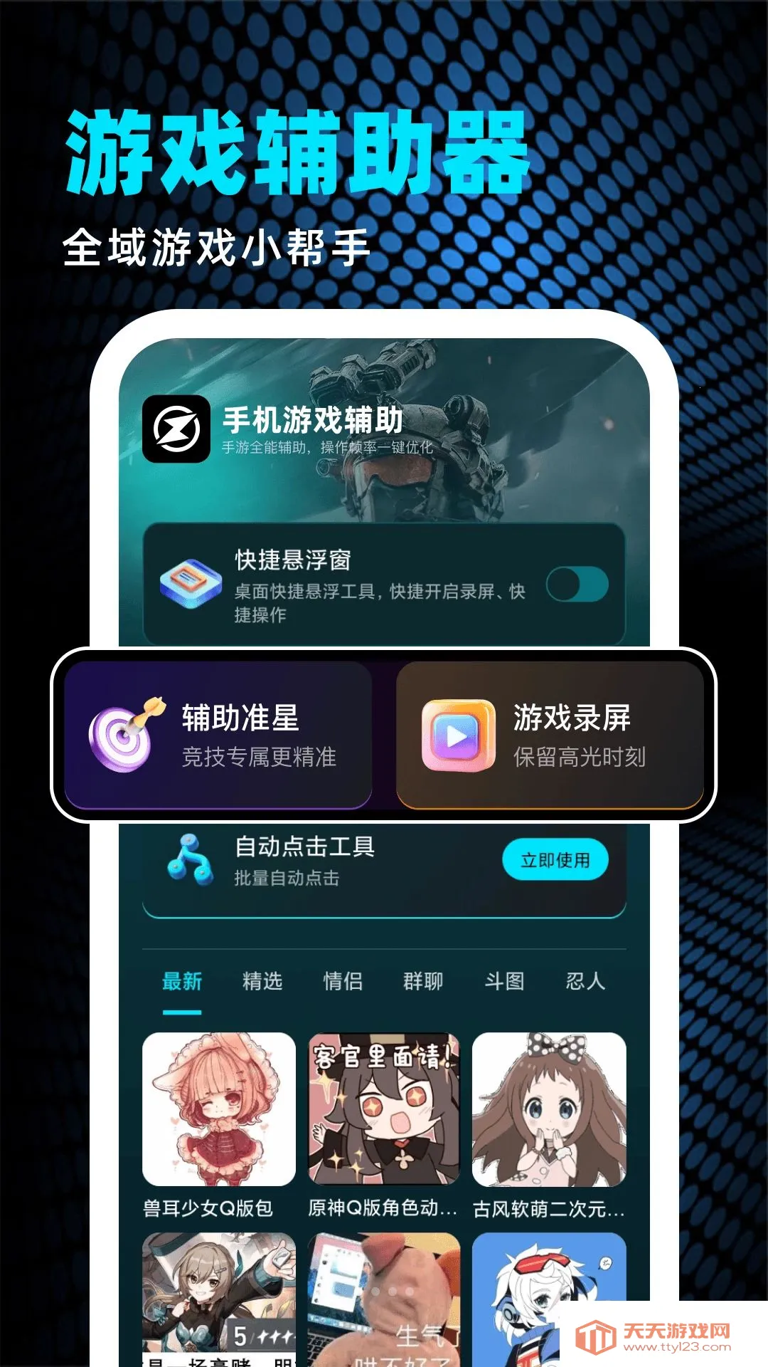 �ֻ���Ϸ����2026���°汾v1.0 ��Ѱ��ͼ1
