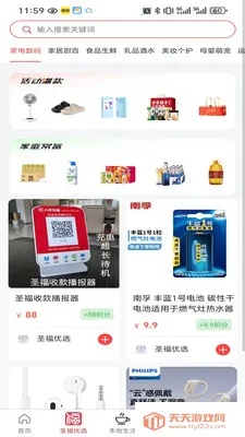 圣福云仓(综合性商城平台)v2.21.0 免费版截图4