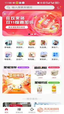 圣福云仓(综合性商城平台)v2.21.0 免费版截图1