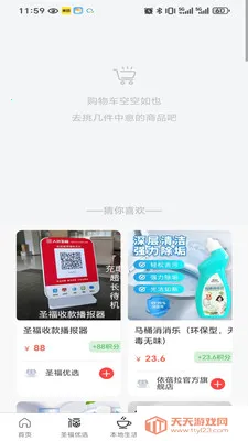 圣福云仓(综合性商城平台)v2.21.0 免费版截图3