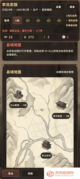 大明浮生志32026官方最新版本 大明浮生志32026官方最新版本