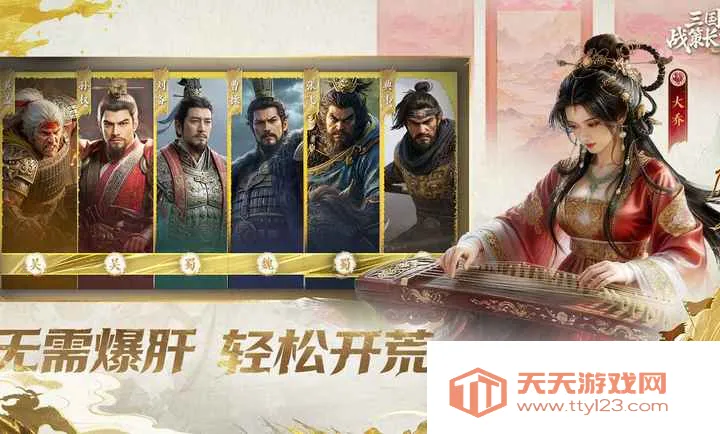 三国:战策长河(三国策略游戏)v0.3.0888.0 安卓版截图0