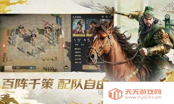 三国:战策长河(三国策略游戏)v0.3.0888.0 安卓版截图3