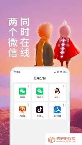 ΢�࿪�������(Ӧ�ö࿪����)v10.7.9.0 �ٷ������ͼ1