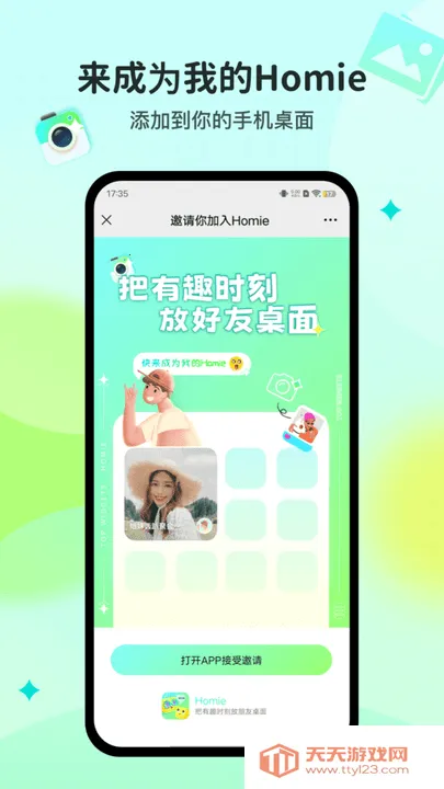 Homie桌面密友安卓手机版截图4