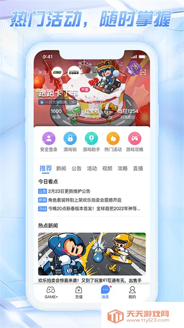 ��ɹܼ�(��Ϸ�˺Ź���)v3.1.5.0 �ֻ����ͼ1