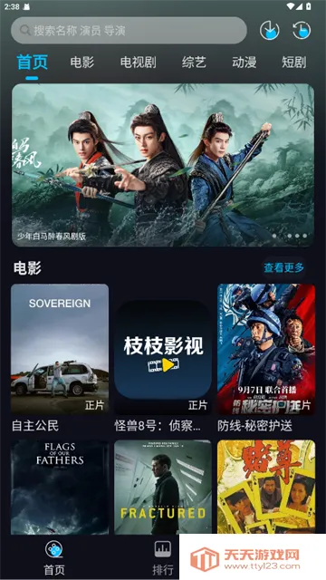 枝枝影视(影视追剧应用)v3.1.2 安卓版截图0
