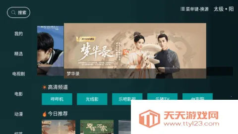 太极影视TV免付费最新手机版v1.3.4 免费版截图0
